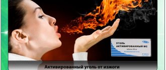 Активированный уголь от изжоги