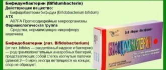 Bifidumbacterin for newborns. Instructions for use, dosage, how to dilute, give to a child. Reviews 