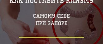 как поставить клизму самому себе при запоре