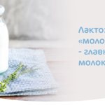 Лактоза или молочных сахар