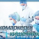 Онкомаркеры