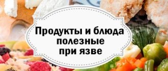 продукты и блюда полезные при язве