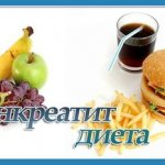 продукты при панкреатите