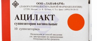 Свечи «Ацилакт»: от чего помогают, инструкция по применению, где купить